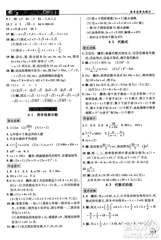 2018秋英才教程中學(xué)奇跡課堂七年級(jí)數(shù)學(xué)上冊(cè)浙教ZJ版答案