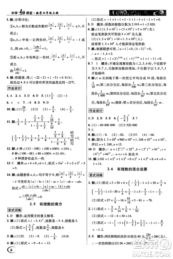 2018秋英才教程中學(xué)奇跡課堂七年級(jí)數(shù)學(xué)上冊(cè)浙教ZJ版答案