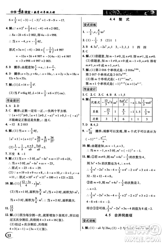 2018秋英才教程中學(xué)奇跡課堂七年級(jí)數(shù)學(xué)上冊(cè)浙教ZJ版答案