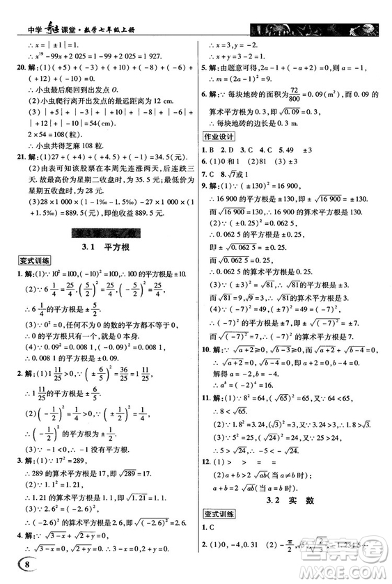 2018秋英才教程中學(xué)奇跡課堂七年級(jí)數(shù)學(xué)上冊(cè)浙教ZJ版答案