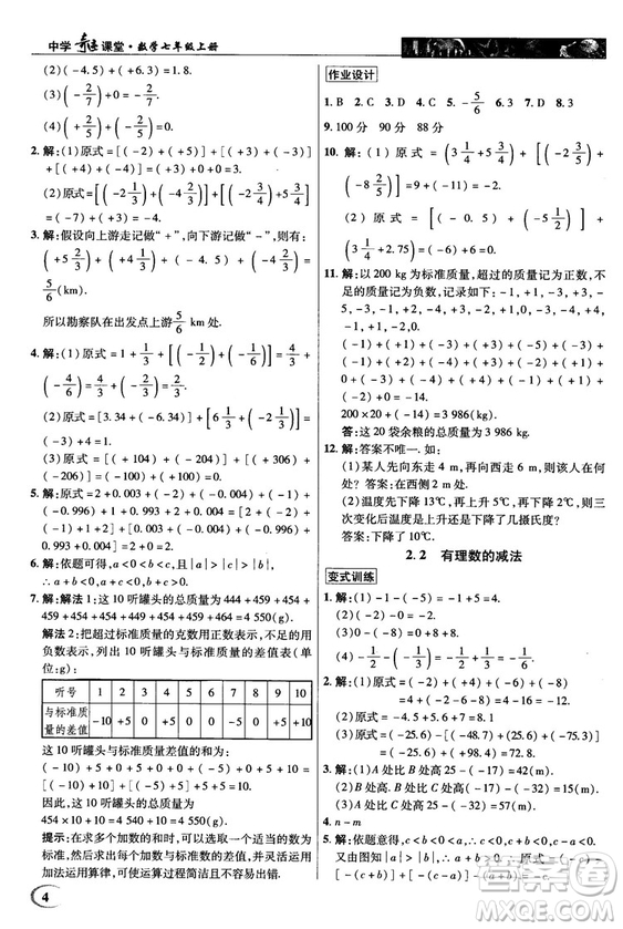 2018秋英才教程中學(xué)奇跡課堂七年級(jí)數(shù)學(xué)上冊(cè)浙教ZJ版答案