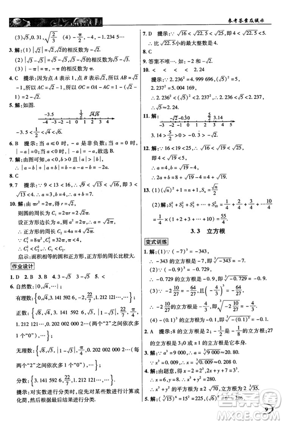 2018秋英才教程中學(xué)奇跡課堂七年級(jí)數(shù)學(xué)上冊(cè)浙教ZJ版答案