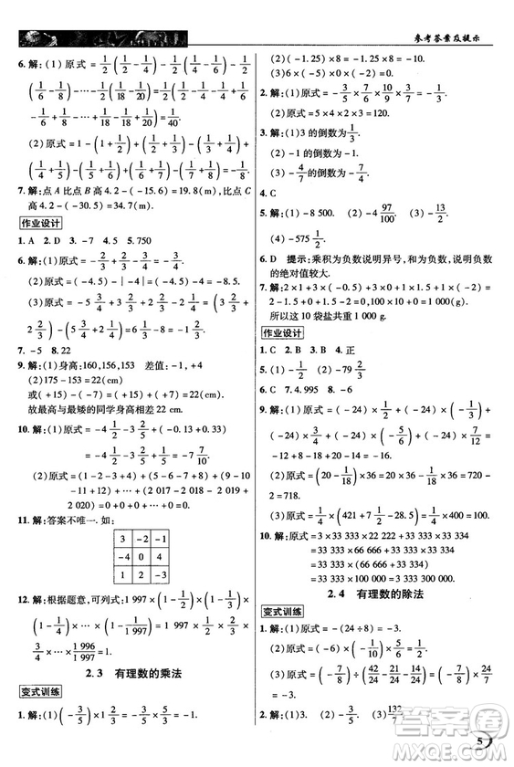 2018秋英才教程中學(xué)奇跡課堂七年級(jí)數(shù)學(xué)上冊(cè)浙教ZJ版答案