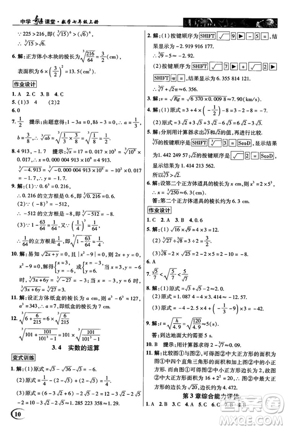 2018秋英才教程中學(xué)奇跡課堂七年級(jí)數(shù)學(xué)上冊(cè)浙教ZJ版答案