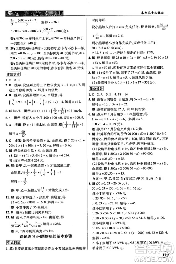 2018秋英才教程中學(xué)奇跡課堂七年級(jí)數(shù)學(xué)上冊(cè)浙教ZJ版答案