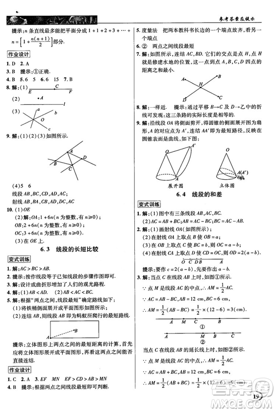 2018秋英才教程中學(xué)奇跡課堂七年級(jí)數(shù)學(xué)上冊(cè)浙教ZJ版答案