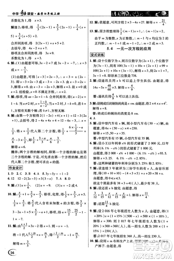 2018秋英才教程中學(xué)奇跡課堂七年級(jí)數(shù)學(xué)上冊(cè)浙教ZJ版答案