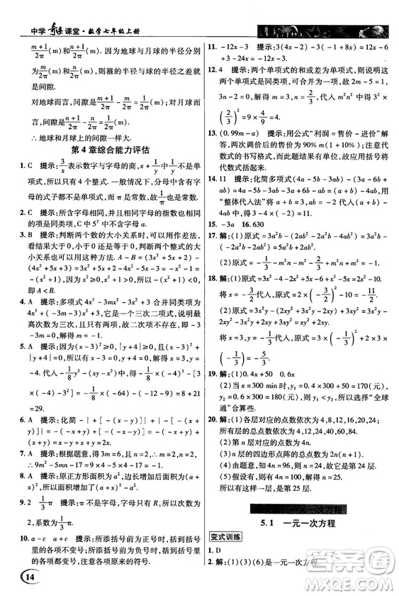 2018秋英才教程中學(xué)奇跡課堂七年級(jí)數(shù)學(xué)上冊(cè)浙教ZJ版答案