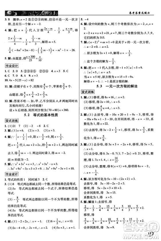 2018秋英才教程中學(xué)奇跡課堂七年級(jí)數(shù)學(xué)上冊(cè)浙教ZJ版答案