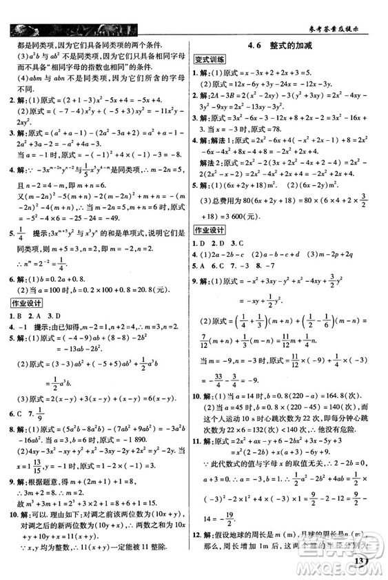 2018秋英才教程中學(xué)奇跡課堂七年級(jí)數(shù)學(xué)上冊(cè)浙教ZJ版答案