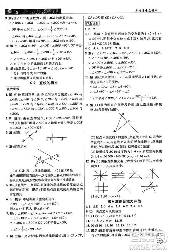 2018秋英才教程中學(xué)奇跡課堂七年級(jí)數(shù)學(xué)上冊(cè)浙教ZJ版答案