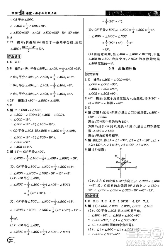 2018秋英才教程中學(xué)奇跡課堂七年級(jí)數(shù)學(xué)上冊(cè)浙教ZJ版答案