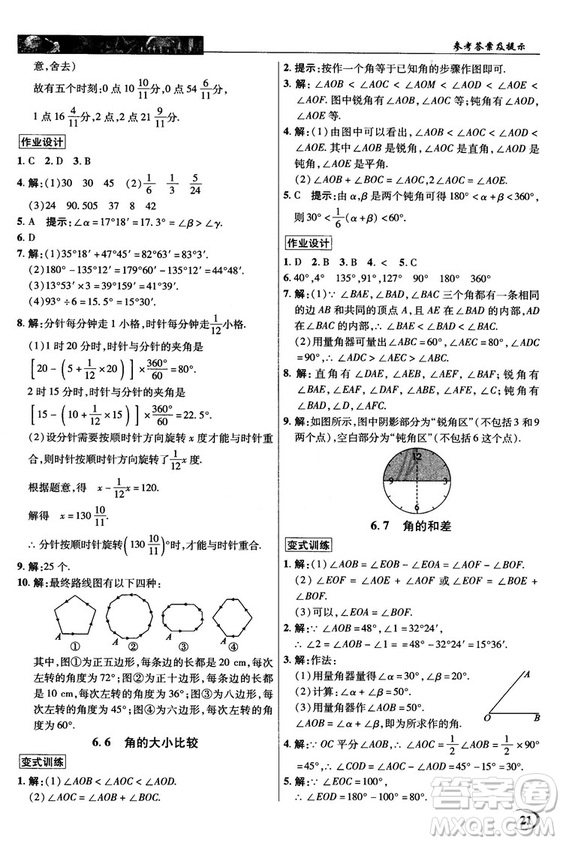 2018秋英才教程中學(xué)奇跡課堂七年級(jí)數(shù)學(xué)上冊(cè)浙教ZJ版答案