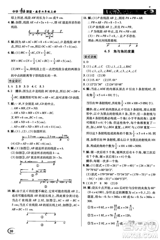 2018秋英才教程中學(xué)奇跡課堂七年級(jí)數(shù)學(xué)上冊(cè)浙教ZJ版答案