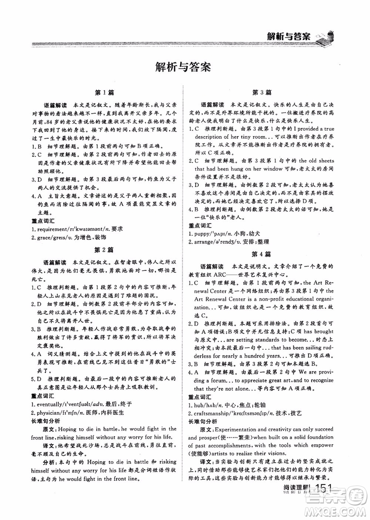 2019版新課標(biāo)高考新計劃閱讀理解參考答案