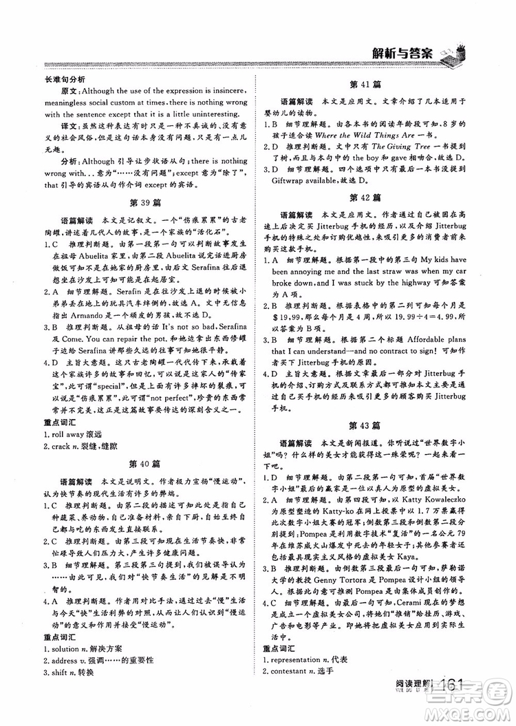 2019版新課標(biāo)高考新計劃閱讀理解參考答案