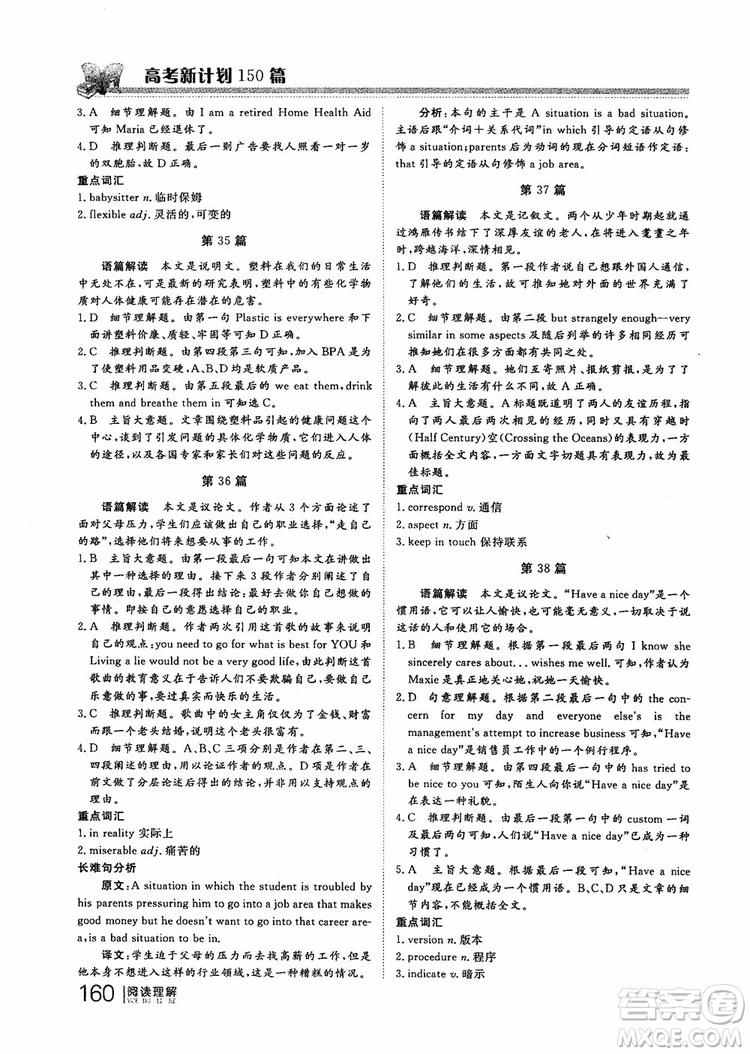 2019版新課標(biāo)高考新計劃閱讀理解參考答案