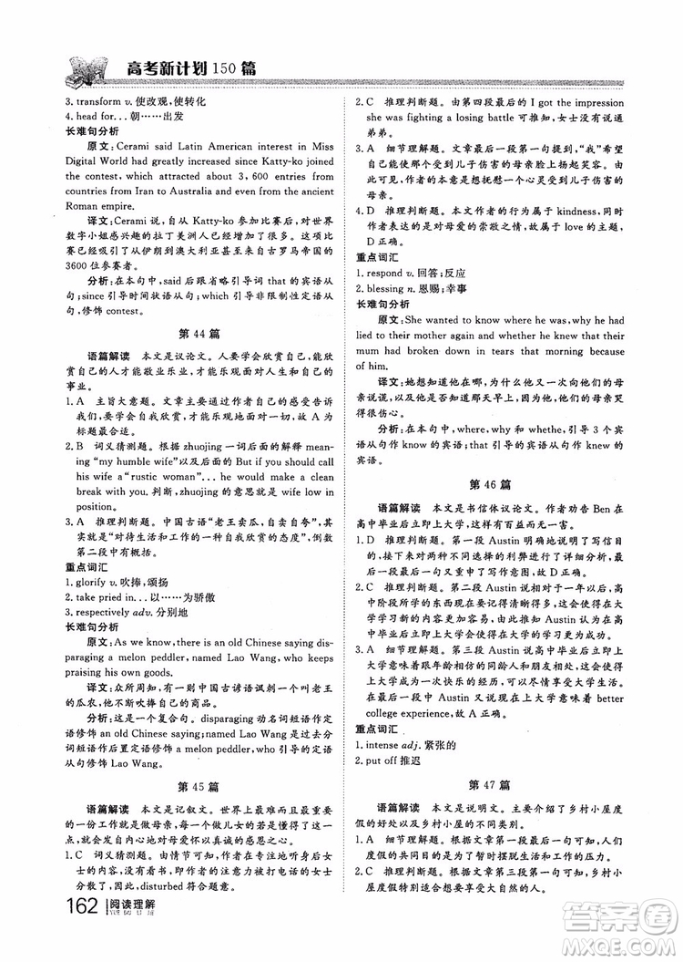 2019版新課標(biāo)高考新計劃閱讀理解參考答案