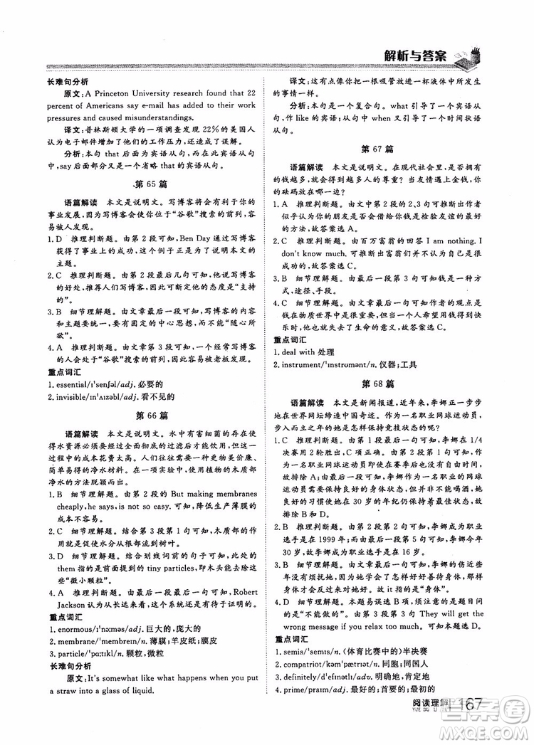 2019版新課標(biāo)高考新計劃閱讀理解參考答案