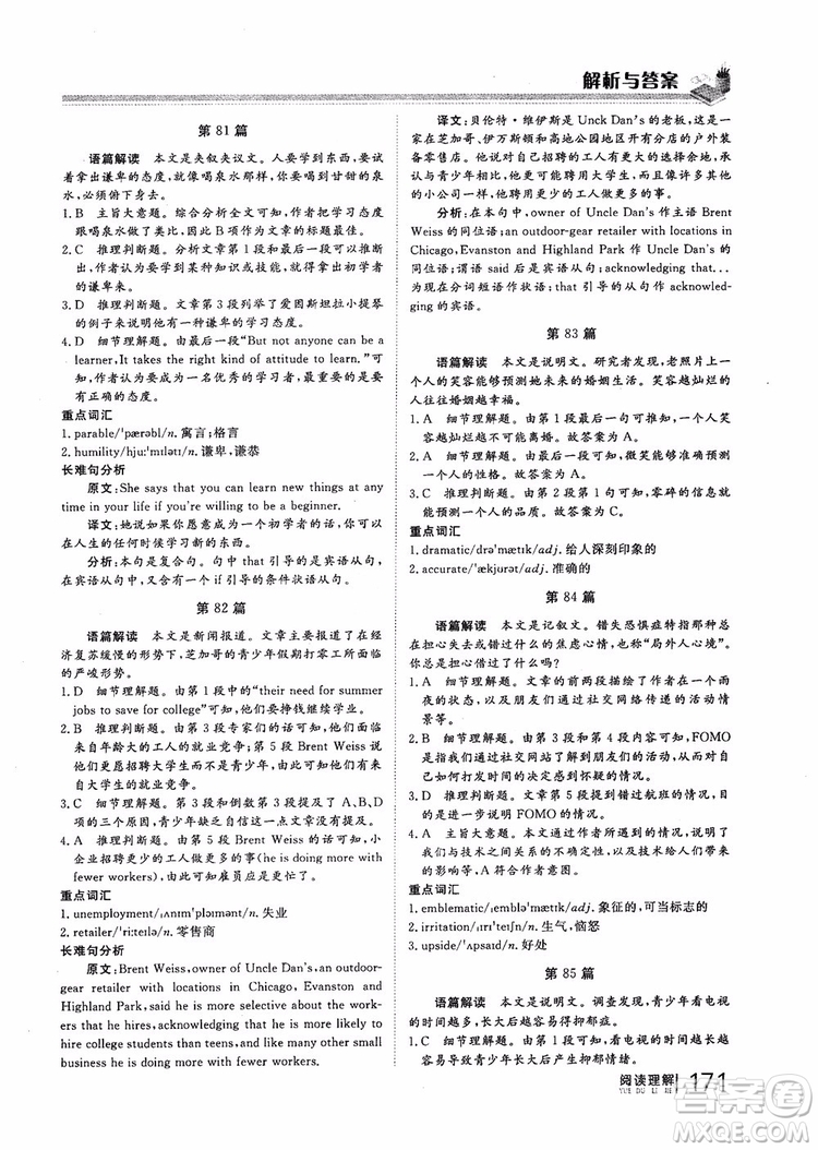 2019版新課標(biāo)高考新計劃閱讀理解參考答案