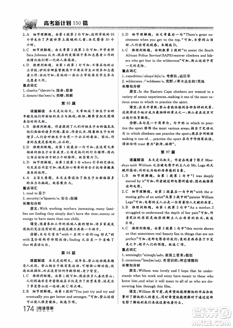 2019版新課標(biāo)高考新計劃閱讀理解參考答案