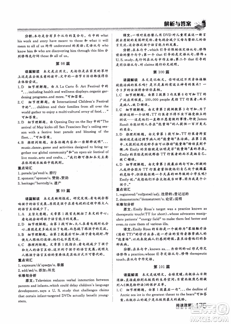 2019版新課標(biāo)高考新計劃閱讀理解參考答案