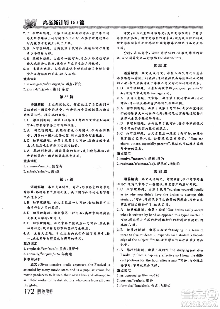 2019版新課標(biāo)高考新計劃閱讀理解參考答案