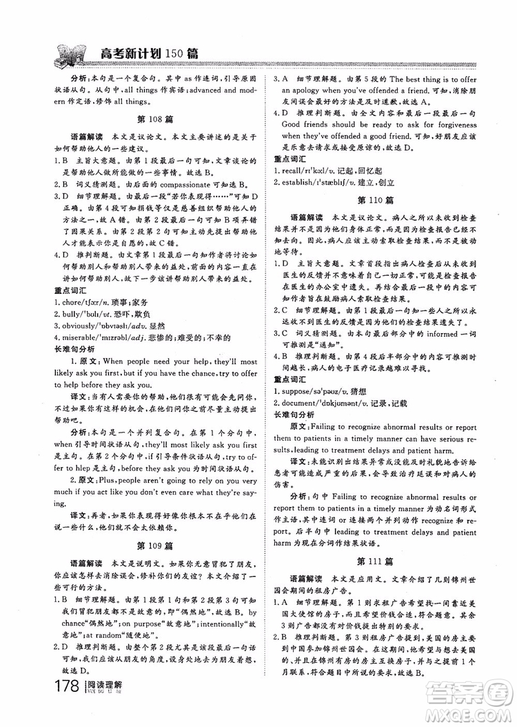 2019版新課標(biāo)高考新計劃閱讀理解參考答案