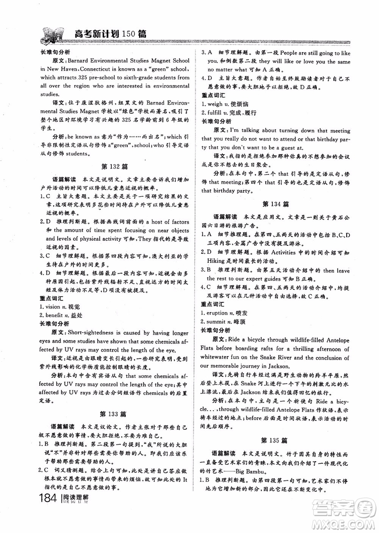 2019版新課標(biāo)高考新計劃閱讀理解參考答案