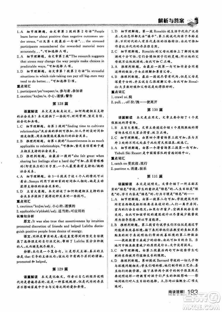 2019版新課標(biāo)高考新計劃閱讀理解參考答案