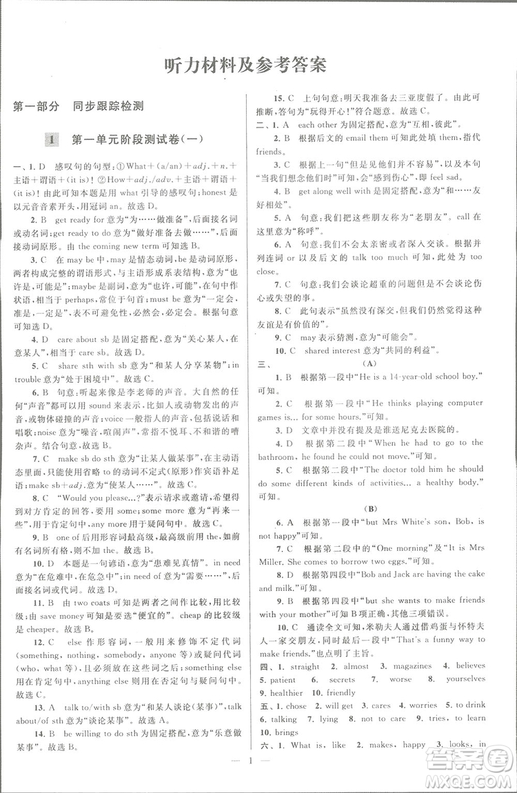 亮點給力大試卷八年級上英語2018江蘇版新課標參考答案