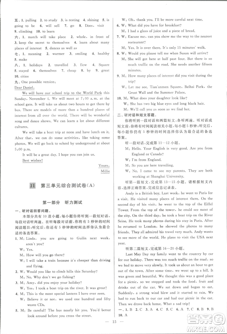 亮點給力大試卷八年級上英語2018江蘇版新課標參考答案