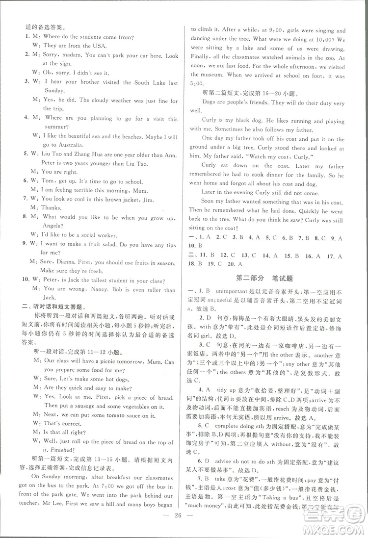 亮點給力大試卷八年級上英語2018江蘇版新課標參考答案