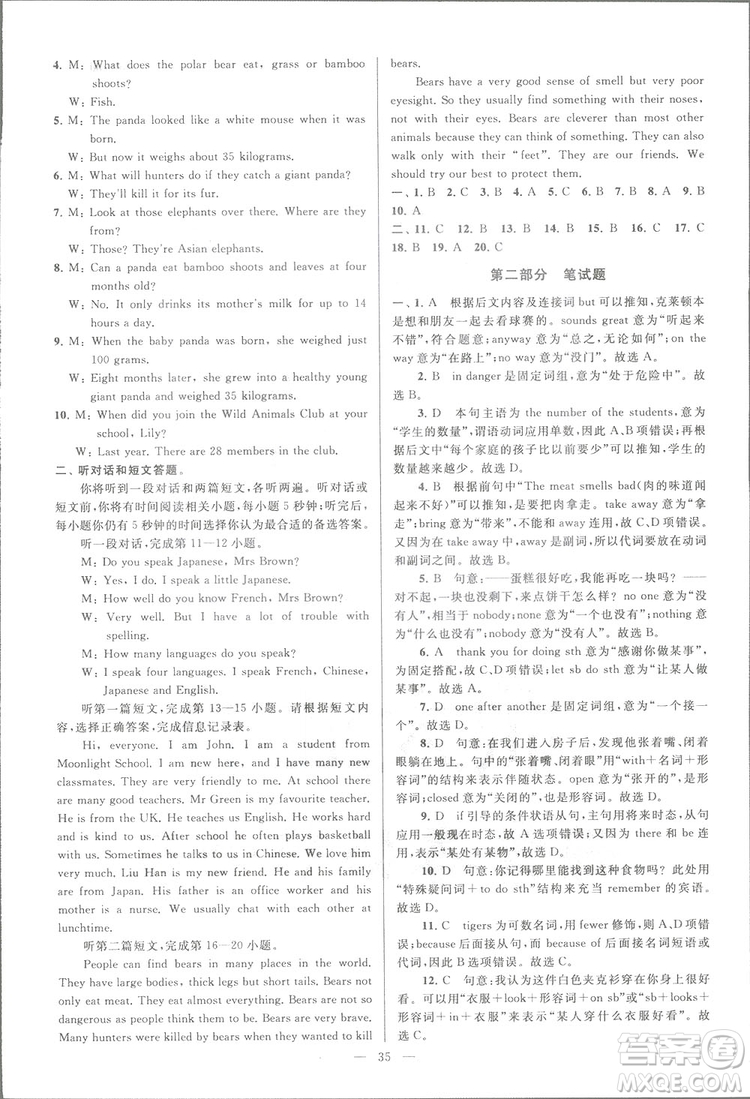 亮點給力大試卷八年級上英語2018江蘇版新課標參考答案