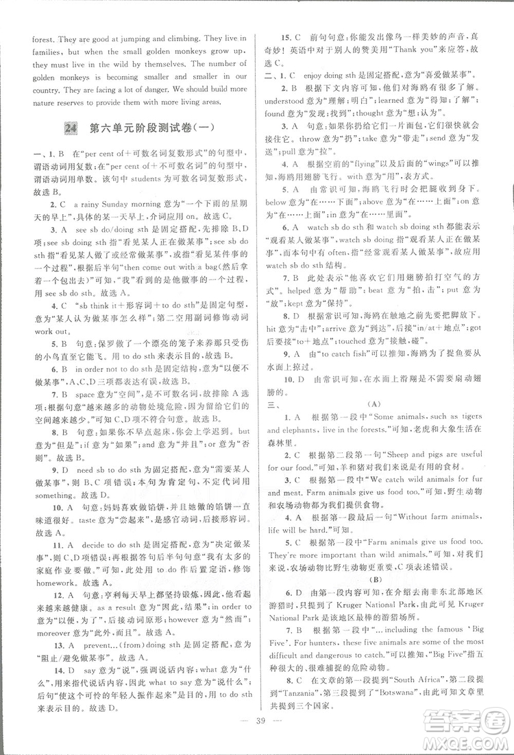 亮點給力大試卷八年級上英語2018江蘇版新課標參考答案