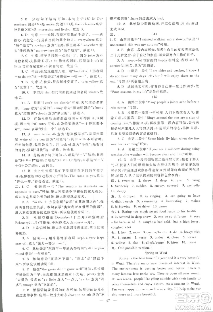 亮點給力大試卷八年級上英語2018江蘇版新課標參考答案