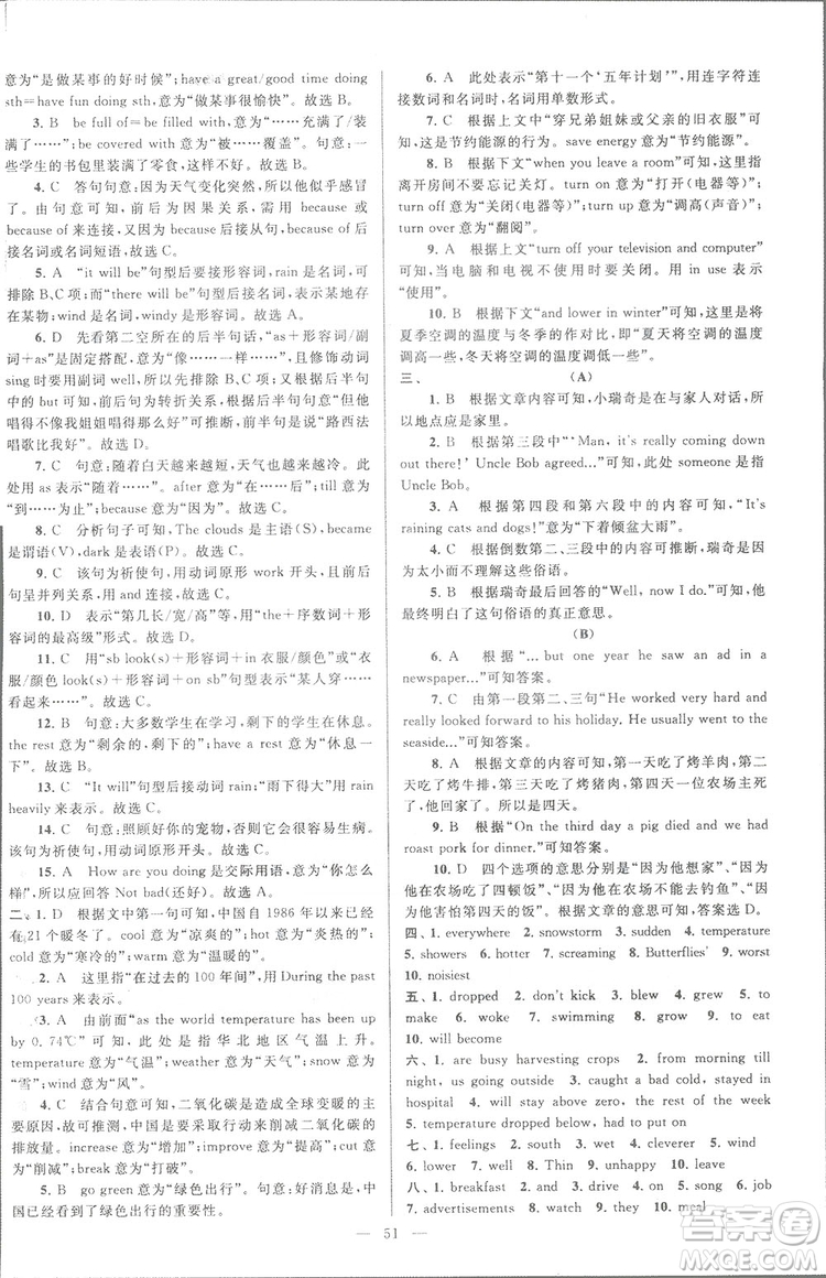 亮點給力大試卷八年級上英語2018江蘇版新課標參考答案