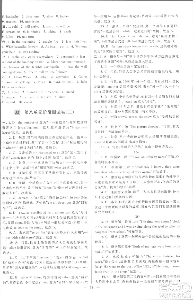 亮點給力大試卷八年級上英語2018江蘇版新課標參考答案