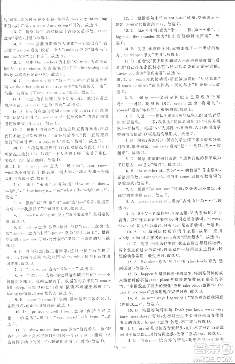 亮點給力大試卷八年級上英語2018江蘇版新課標參考答案