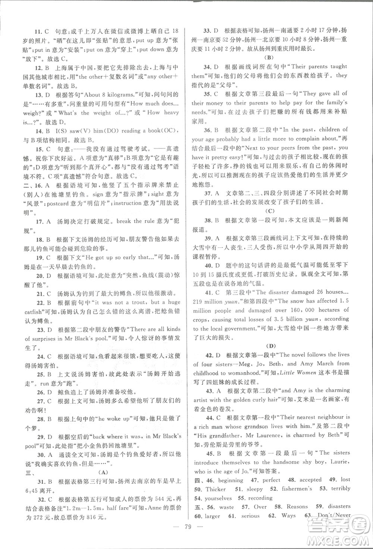 亮點給力大試卷八年級上英語2018江蘇版新課標參考答案