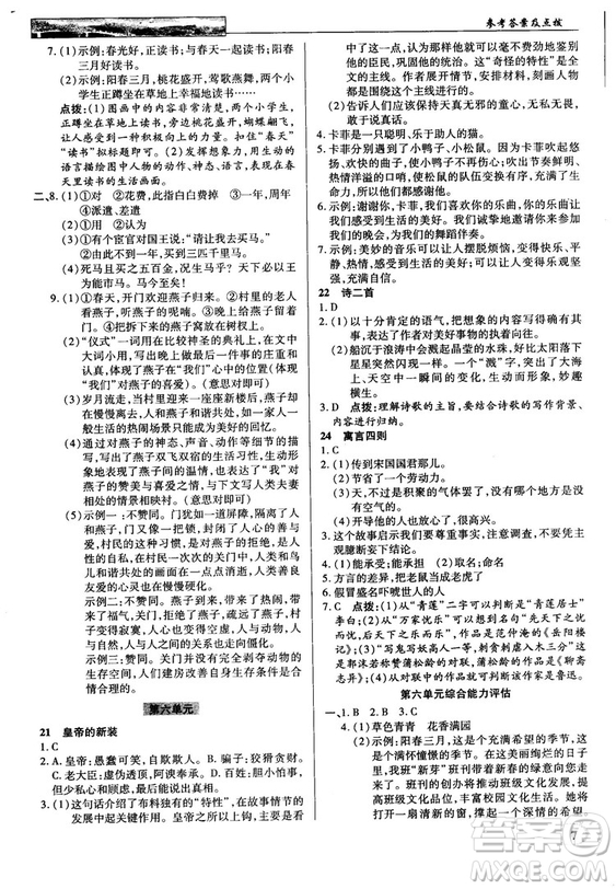 中學(xué)奇跡課堂2018秋英才教程七年級語文上冊人教版答案