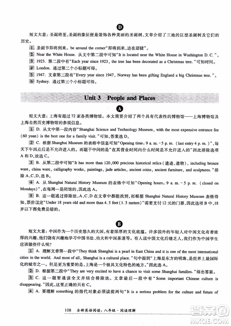 2018年全新英語閱讀八年級閱讀理解參考答案