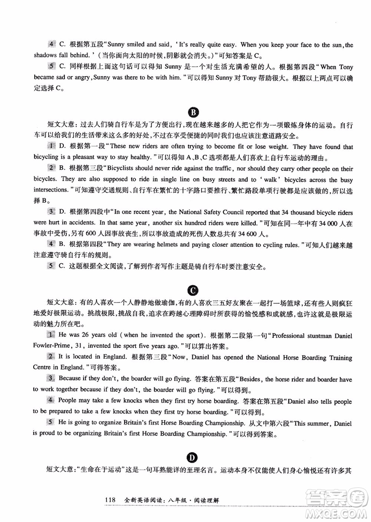 2018年全新英語閱讀八年級閱讀理解參考答案