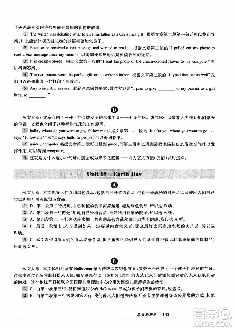 2018年全新英語閱讀八年級閱讀理解參考答案