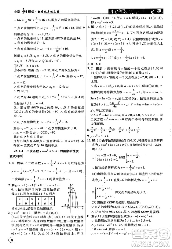 英才教程中學(xué)奇跡課堂2018秋九年級數(shù)學(xué)上冊人教版答案