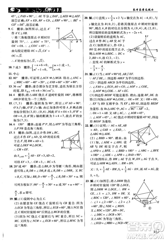 英才教程中學(xué)奇跡課堂2018秋九年級數(shù)學(xué)上冊人教版答案