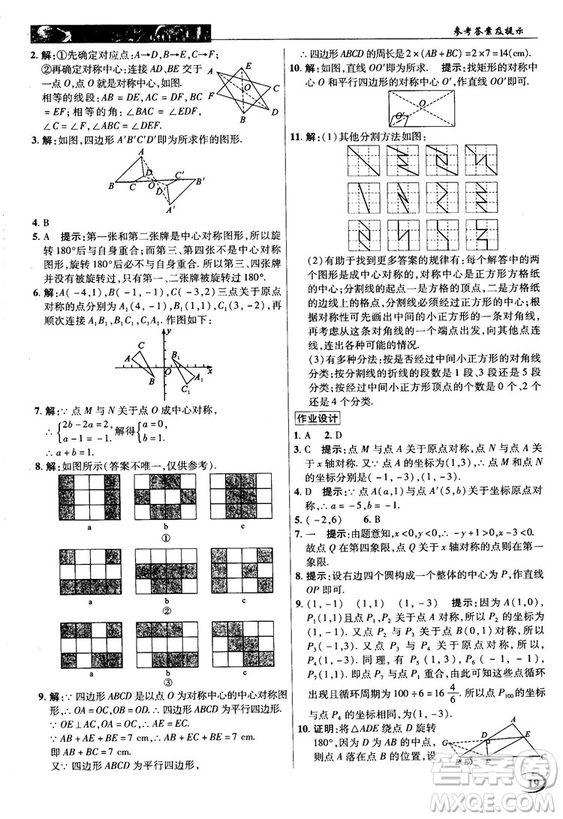 英才教程中學(xué)奇跡課堂2018秋九年級數(shù)學(xué)上冊人教版答案