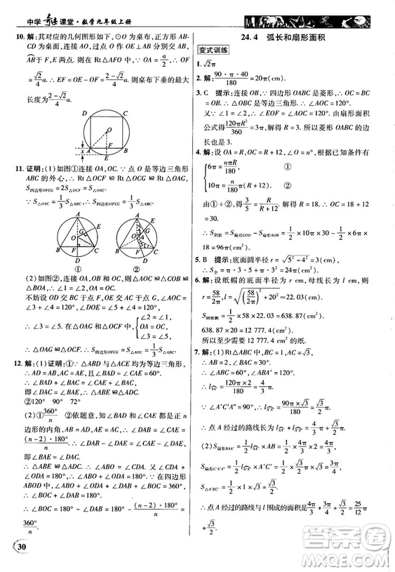 英才教程中學(xué)奇跡課堂2018秋九年級數(shù)學(xué)上冊人教版答案