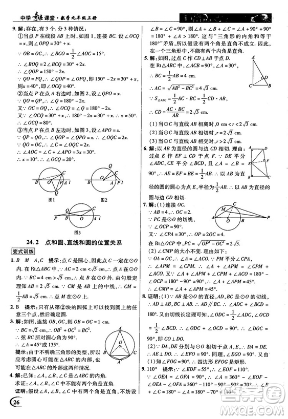 英才教程中學(xué)奇跡課堂2018秋九年級數(shù)學(xué)上冊人教版答案