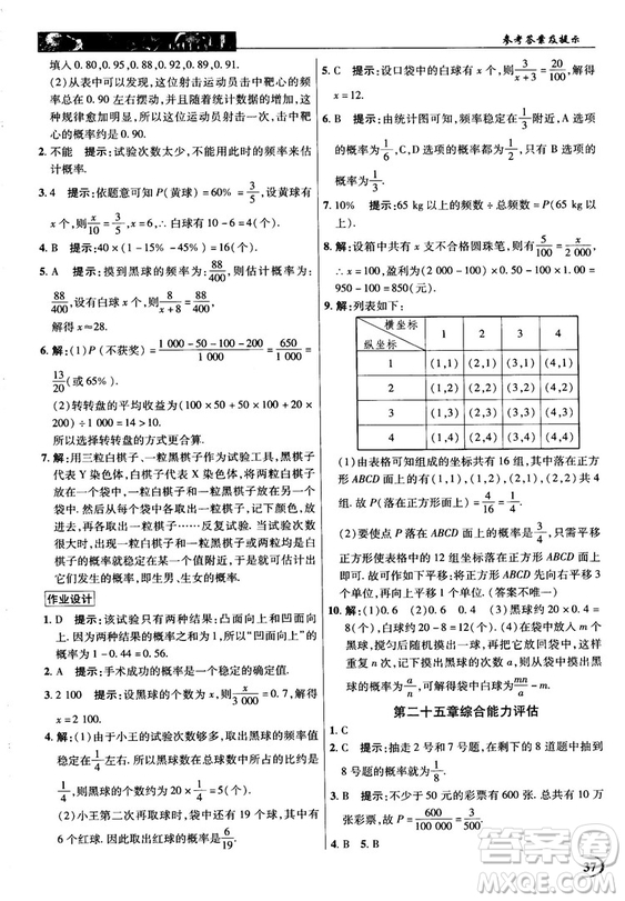 英才教程中學(xué)奇跡課堂2018秋九年級數(shù)學(xué)上冊人教版答案